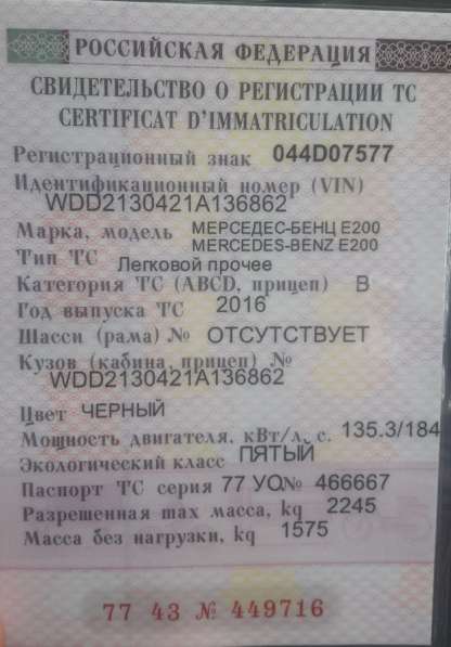 Фара Mercedes Benz E-Class в Москве