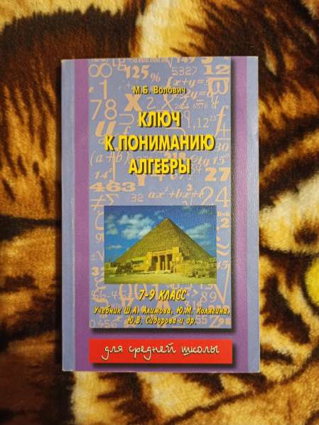 Ключ к пониманию алгебры