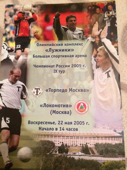 Футбольные программки фк локомотив Москва рпл 8 шт