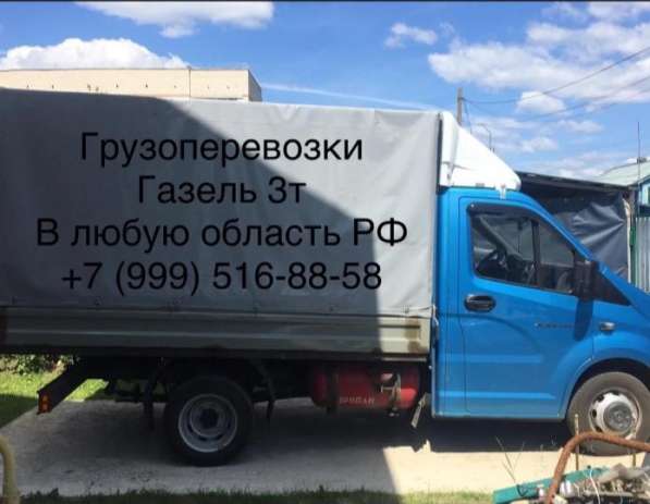 Грузоперевозки Газель 3т (тент)