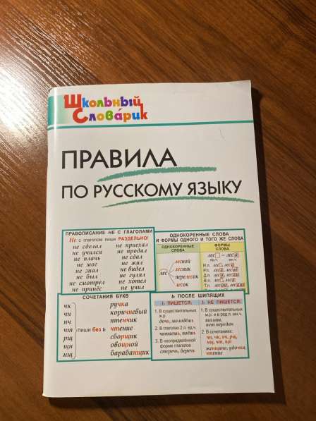 Правила по русскому языку