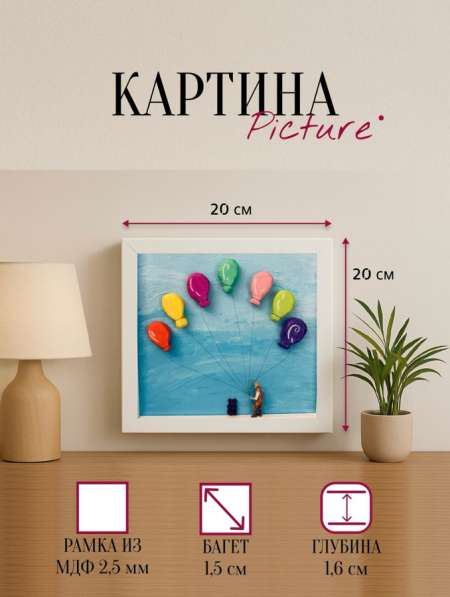 Картина интерьерная 20х20