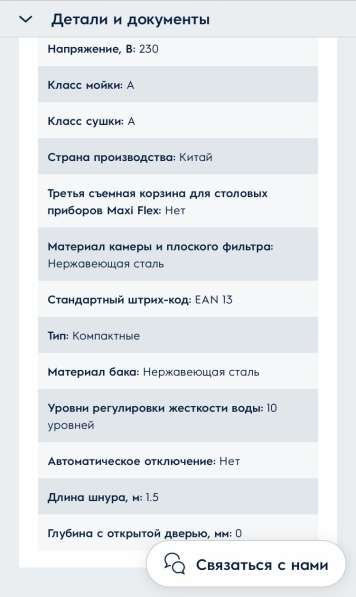 Новая посудомоечная машина Electrolux в Новосибирске