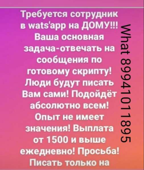 Работа ватсап