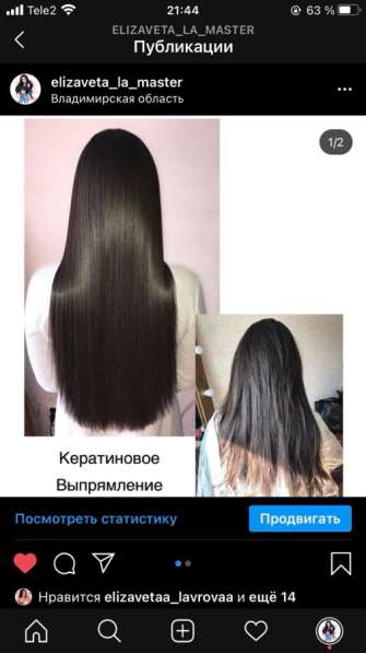 Процедуры для волос в Владимире