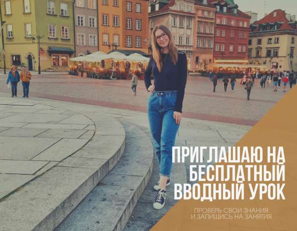 Репетитор по английскому языку в фото 7