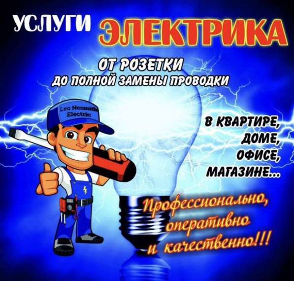 Электрик-квалифицированные услуги. Караганда в фото 7