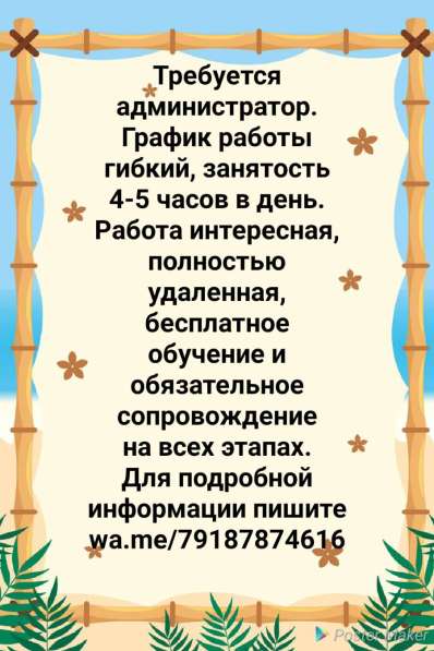 Требуется администратор