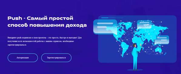 Сервис для рассылки PUSH-уведомлений в Москве