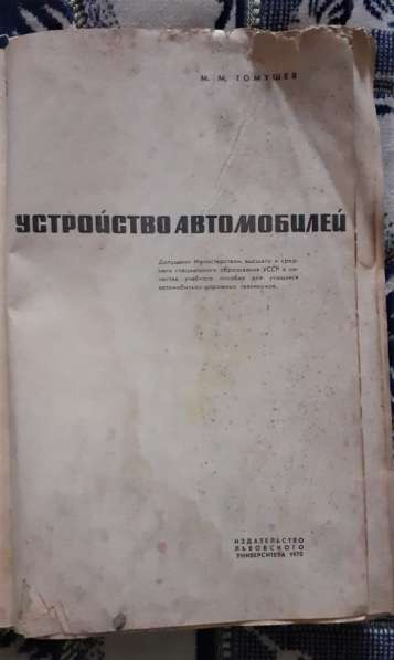 Устройство автомобилей. М. М. Томушев. 1970г в фото 9