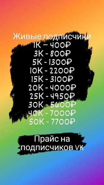 Могу помочь с продвижением соц ситей, все официально! в Москве фото 6