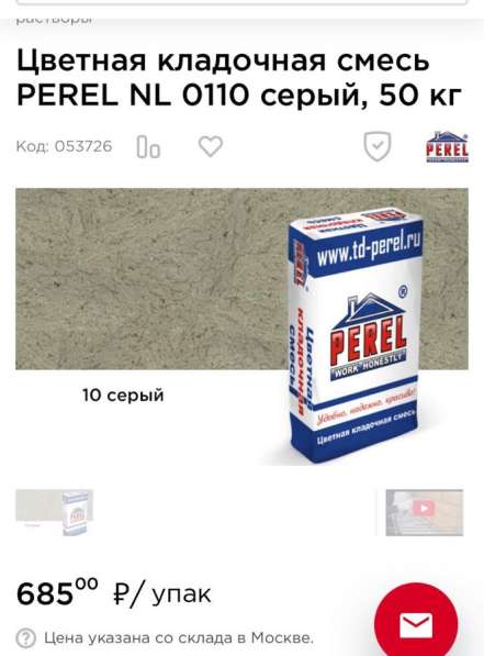 Продаётся смесь РЕRЕL NL 0110 серый, 50 кг