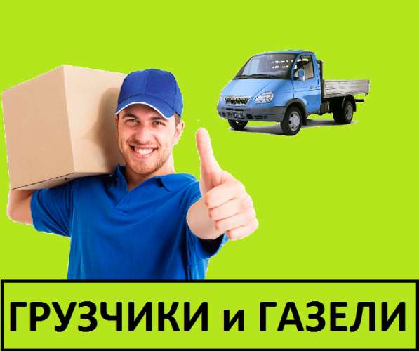 Грузчики и газель в Белгороде