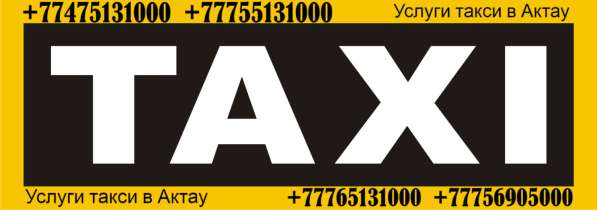 Taksi Aktau в Rixos - Airport - Rixos в фото 10