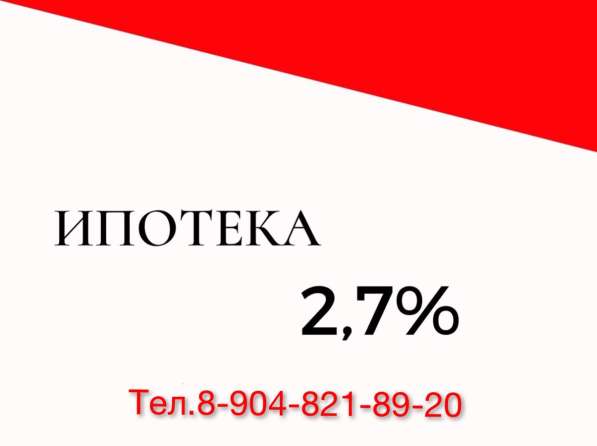 Сельская ипотека 2,7%