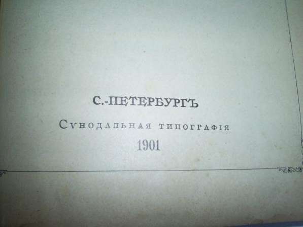 Евангелие на старославянском 1901 года издания в фото 6