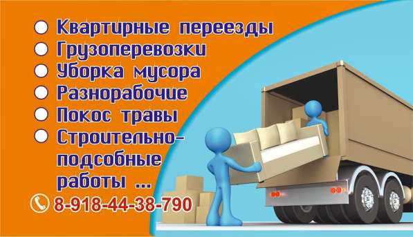 Грузоперевозки, грузчики, заказ транспорта
