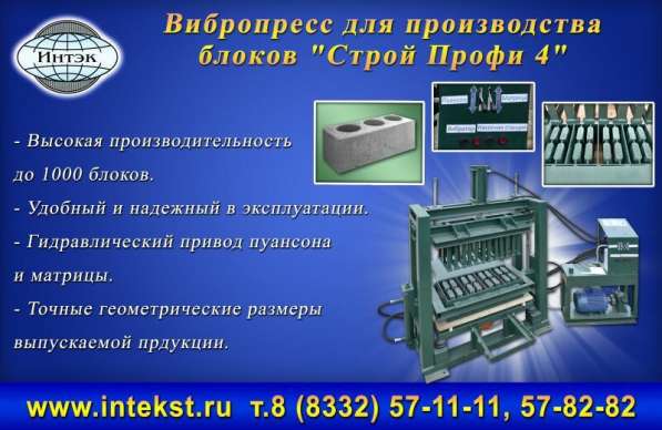 Вибропресс для блоков. Производство в Казани