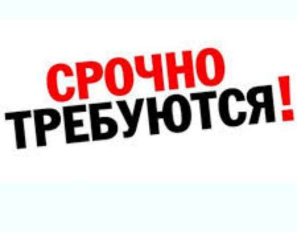 ВАКАНСИЯ!!! в Белогорске
