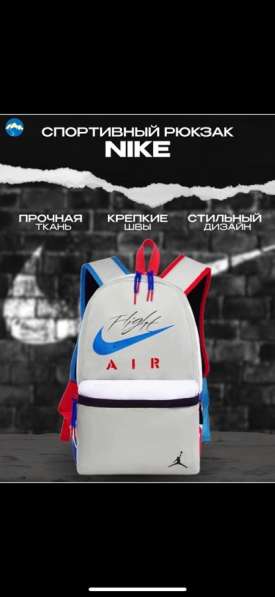 Рюкзак air Nike в Москве