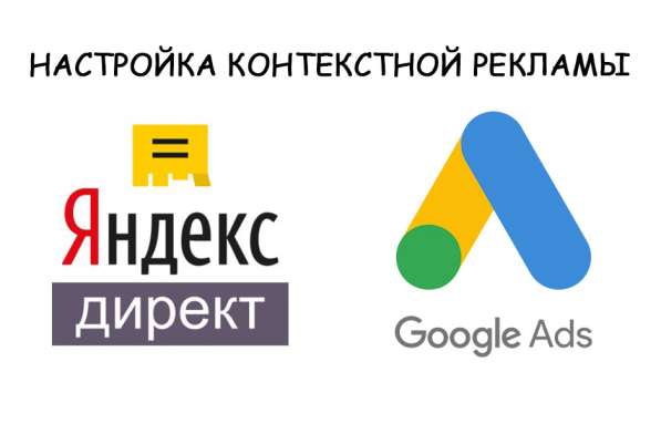 Настройка контекстной рекламы в фото 4