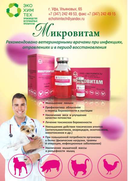 Экохимтех Симферополь Крым ветеринарные биопрепараты в Симферополе фото 3