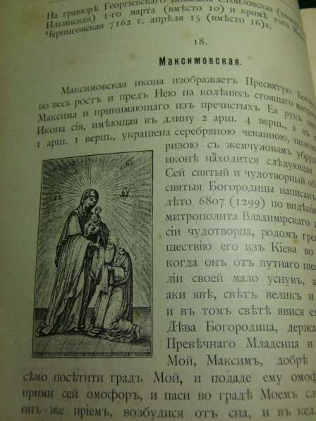Земная жизнь Пресвятой Богородицы, 1910 г в Астрахани фото 4