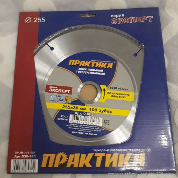 Пильные диски в Иркутске фото 3