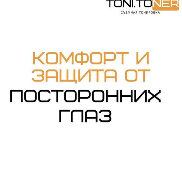 Съемная Силиконовая Тонировка в Санкт-Петербурге фото 5