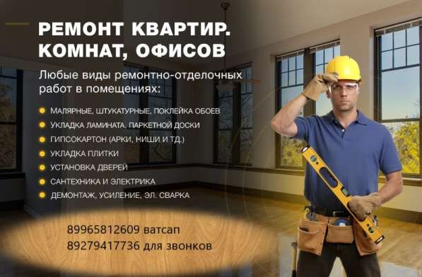 Ремонт квартир