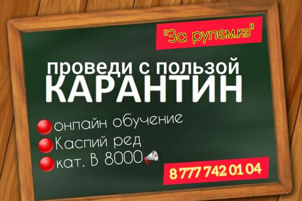 Автошкола "За рулем. кз"