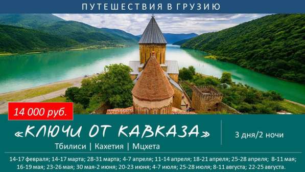 ГРУЗИЯ из Ставрополя! в Ставрополе фото 9