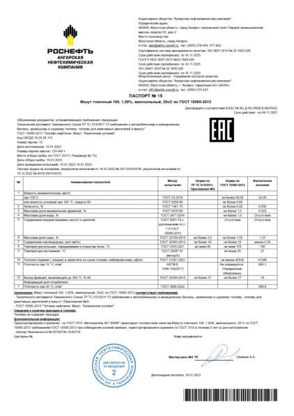 МАЗУТ ТОПОЧНЫЙ М100 вид 2-6 в Ангарске