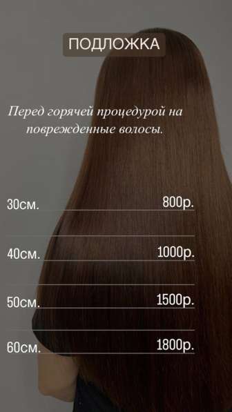 Услуги мастера по реконструкции волос в Перми фото 5