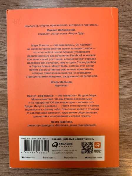 Книга «тонкое искусство пофигизма» в Новосибирске фото 3