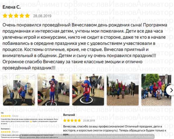 Аниматор, Ведущий, Организация праздников в Москве фото 36