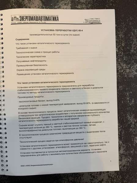 Установка переработки нефти УДУС-50-4 в Иркутске фото 18
