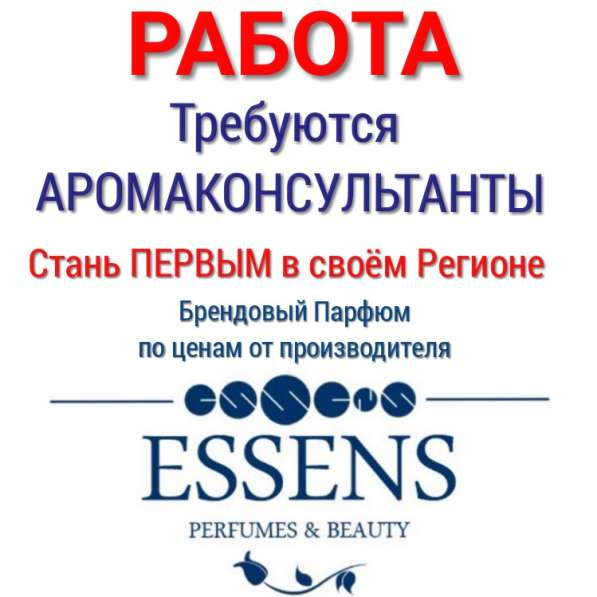 Требуется представитель бренда Essens