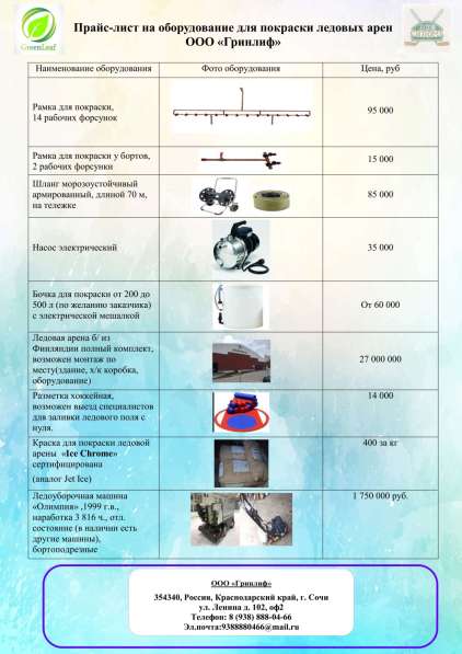 Краска для льда в Москве фото 6