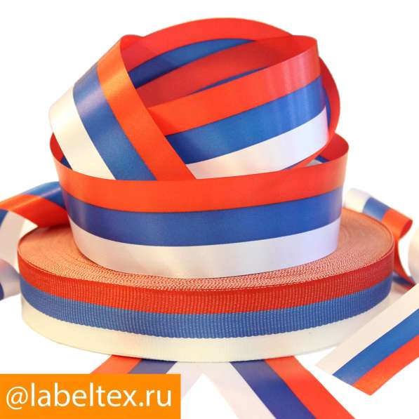 Ленты триколор в наличии и на заказ в Москве