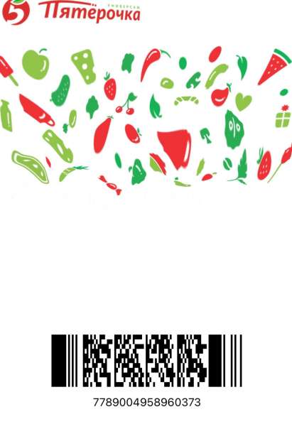 Скидка в Пятерочке