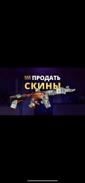 Куплю ваши скины кс го Cs:go cs2 steam Актау