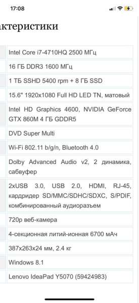 LENOVO Y-5070 в Москве