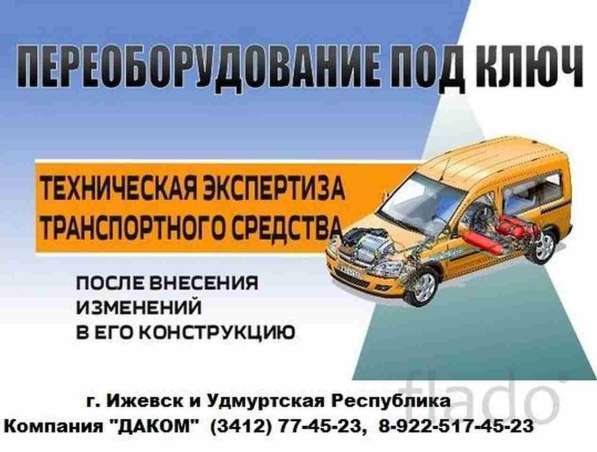 Переоборудование авто. Замена ЕВРО класса в Ижевске фото 3