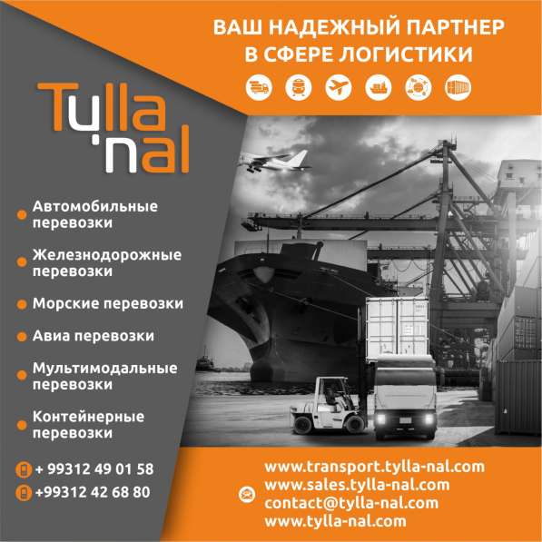 Компания «Tylla Nal Logistics» в 