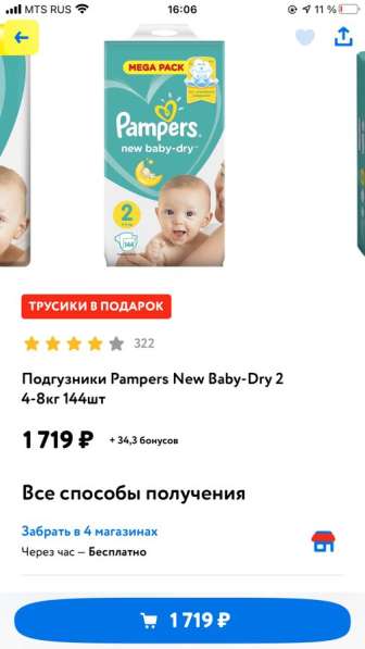 Подгузники размер 2 в Красноярске