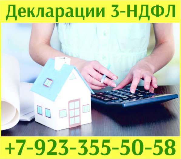 Заполнение деклараций 3-ндфл 500 руб. Северный или онлайн в Красноярске