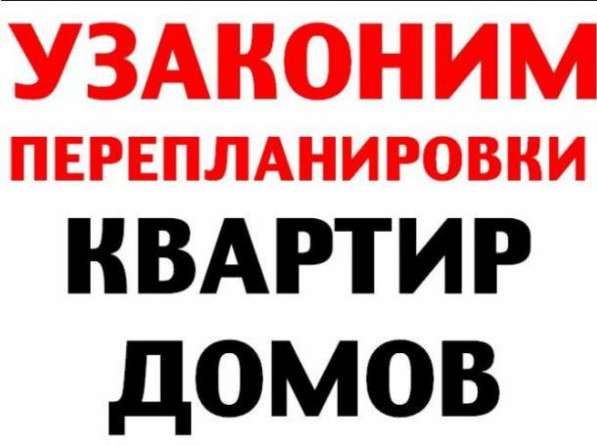 Ввод в эксплуатацию перепланировки / переоборудования в фото 3