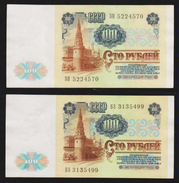 Банкноты 100 рублей 1991 год (в/знак Ленин) в Екатеринбурге