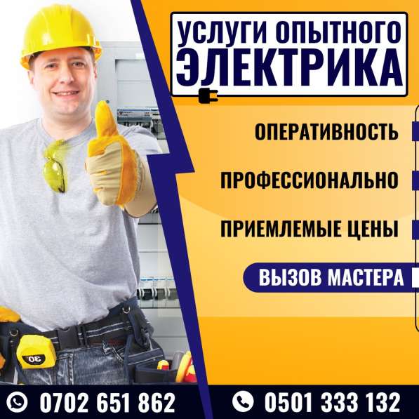 Услуги электрика в Бишкеке. Электрика под ключ